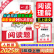 一本【同步閱讀題】2025秋小學(xué)語(yǔ)文閱讀理解同步課本單元主題一二三四五六年級上冊下冊人教版配套新教材專(zhuān)項強化訓練練習題情境題卷三段式答案解析視頻講解 一本閱讀題五年級上