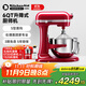 KitchenAid（凱膳怡）廚師機家用6QT升降式多功能全自動(dòng)揉面和面機大容量攪拌機5KSM6583C 5KSM6583CER-帝王紅 5.7L