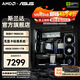華碩銳龍R7 9800X3D主機 RTX5070Ti/5080/9070xt顯卡包豪斯vision compact游戲臺式機組裝電腦臺式整機 9800X3D+無(wú)獨立顯卡丨配一