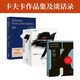 【官方直營(yíng)】審判 閱讀是砍向我們內(nèi)心冰封大海的斧頭 變形記套裝（套裝3冊(cè)） 外國(guó)小說 卡夫卡 文澤爾譯 審判含6500字長(zhǎng)文導(dǎo)讀 果麥出品  團(tuán)購聯(lián)系客服