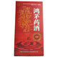 鴻茅藥酒 500ml/盒 1盒裝
