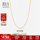 周生生  足金百搭素鏈黃金項鏈男女款 鎖骨鏈 82567N計價(jià) 45厘米 - 4.59克(含工費130元)