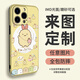 手機殼定制任意機型來(lái)圖自定義私人圖片情侶定做型號訂制diy訂做 imd光面/磨砂-僅支持蘋(píng)果 蘋(píng)果iphone系列（機型和圖發(fā)客服