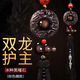 汽車(chē)掛件冰種黑曜石雙龍護主吊飾高檔大氣葫蘆車(chē)載平安吊墜裝飾品 雙龍護主--棕色流蘇