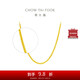 周大福 四方肖邦鏈素鏈黃金項(xiàng)鏈工費(fèi)32045cm約2.8g F219748