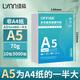 綠蔭A5打印紙 70g雙面復印紙報銷(xiāo)憑證紙電子發(fā)票處方箋空白學(xué)生草稿紙80克整箱加厚 【囤貨款】A5紙70g-10包5000張