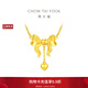 周大福愛(ài)心在逃公主蝴蝶結黃金項鏈女(工費:320計價(jià))F231887 40cm 足金 約7.25g