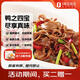 巧丫巧 鴨四寶組合470g 鴨心鴨腸鴨胗鴨食管香辣口味缽缽雞味料包