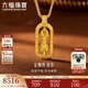 六福珠寶福滿(mǎn)傳家足金藏式金剛杵黃金吊墜不含項鏈 計價(jià) G16G0012DS 4.26克(含工費409元)中版