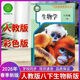 （沖刺銷(xiāo)量）2026適用新改版八年級下冊生物人教版初二八年級下冊新版生物學(xué)書(shū) 新改版 八下人教版生物