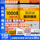 【背誦手冊現貨】肖秀榮考研政治2026 肖秀榮1000題精講精練 可搭徐濤腿姐張宇李永樂(lè )湯家鳳張劍考研真相 【強化兩套】知識點(diǎn)精講精練+1000題(上下)