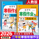 2026版小學(xué)二年級上冊寒假作業(yè)人教版語(yǔ)文數學(xué)全套2本部編版同步訓練期末總復習黃岡快樂(lè )假期銜接下冊預習練習冊題2二年級上冊小學(xué)生寒假作業(yè) 兩本寒假作業(yè)：語(yǔ)文＋數學(xué)【老師推薦】 二年級寒假作業(yè)·人教版
