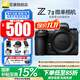 尼康（Nikon）【國家補貼】Z7II/Z72/z7二代 專(zhuān)業(yè)級全畫(huà)幅數碼微單相機無(wú)反相機尼康z72 尼康Z 7II單機/全新未開(kāi)封原廠(chǎng)原包裝單機 標配【送膜+相機包+灃標電池+清潔套+曬單送腳架】