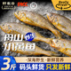 軒農谷舟山野生小黃魚(yú)當季海捕小黃花魚(yú)東海冰鮮海鮮魚(yú)類(lèi) 【10-12條/斤】3斤 野生海捕