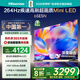 海信電視 65E5N 65英寸 Mini LED 液晶大屏巨幕 以舊換新 一級能效補貼 超薄平嵌 65英寸 國家補貼20%疊加以舊換新低至7折