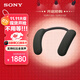索尼（SONY）HT-AN7 頸掛式藍牙音箱 掛脖音響 舒適佩戴長(cháng)續航 支持PS5 3D環(huán)繞聲支持杜比全景聲