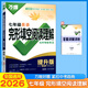 【當日發(fā)】2026萬(wàn)唯中考英語(yǔ)完形填空閱讀理解專(zhuān)項訓練基礎版七八九年級初中英語(yǔ)聽(tīng)力專(zhuān)項訓練7年級8年級9年級上下冊初一初二初三試題研究萬(wàn)維中考新考法英語(yǔ)教輔書(shū)提升版 七年級 完形填空閱讀理解 提升版 
