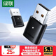 綠聯(lián)CM390USB藍牙適配器5.1發(fā)射器 藍牙音頻接收器PC臺式機筆記本電腦接手機無(wú)線(xiàn)藍牙耳機音響鼠標鍵盤(pán) 【藍牙5.0-5.1簡(jiǎn)約款】80889