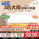 統(tǒng)帥（Leader）海爾智家出品空調(diào)1.5匹/2匹/3匹大掛機新一級能效變頻冷暖壁掛式空調(diào)Leαder 3匹 一級能效 【巨涼快】超大風(fēng)量+自清潔