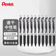 派通（Pentel ） BLN73按動(dòng)中性筆高顏值0.3mm簽字筆商務(wù)學(xué)生速干水筆水性筆辦公用品文具 黑色10支裝