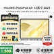 華為（HUAWEI）MatePad Air 12英寸 2025【國家補(bǔ)貼】最新款平板電腦鴻蒙AI繪畫學(xué)習(xí)辦公高顏值多色辦公平板 標(biāo)準(zhǔn)版丨12+256G 羽砂白 官方標(biāo)配【下單送好禮】