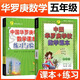 【正版當天發(fā)】新版中國華羅庚學(xué)校數學(xué)課本練習驗收 五年級 中國華羅庚學(xué)校數學(xué)課本