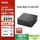 微星 CubiNUC mini迷你主機(jī)（AMD銳龍R7 8745HS 24G 1T 雙千兆網(wǎng)口 WiFi6E）國家補(bǔ)貼商務(wù)辦公臺式電腦
