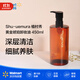 植村秀（shu uemura）黃金琥珀卸妝油450m 深層清潔