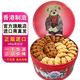 聰明小熊（Congmingxiaoxiong） 香港珍妮曲奇聰明小熊餅干進(jìn)口二味雙花640g休閑零食