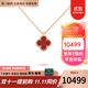 梵克雅寶（Van Cleef & Arpels）項鏈女 四葉草18k玫瑰金幸運小紅花項鏈女士 禮盒裝 小號 紅玉髓VCARN59M00 9mm