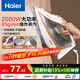 海爾（Haier）家用蒸汽電熨斗2000W大功率熨燙機小型手持迷你電燙斗老式熨斗 掛燙機 HY-Y2026
