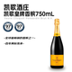 凱歌（VEUVE CLICQUOT PONSARDIN）皇牌香檳極干型香檳起泡白葡萄酒 750ml 新老包裝混發(fā)新年禮物