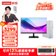 聯(lián)想天逸510S商用辦公臺式電腦主機14代酷睿i3/i5臺式機全套整機家用炒股迷你7.4L小機箱 主機+23.8英寸來(lái)酷顯示器 i5-14400 16G 1TB固態(tài) 定制