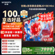 創(chuàng)維×京東聯(lián)合定制款電視JD100 Mini 100英寸mini led 液晶游戲大屏電視機(jī)100吋 國家補(bǔ)貼A5F升級款