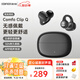 漫步者（EDIFIER）Comfo Clip Q qq耳夾式藍(lán)牙耳機(jī) 開放式 同聲傳譯 適用蘋果華為小米OPPO手機(jī) 墨玉灰