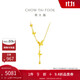 周大福 流蘇蝴蝶黃金項(xiàng)鏈(工費(fèi)620)40cm 約4.6g EOF1058