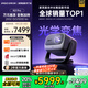 堅果投影（JMGO）N3 Pro 純三色激光變焦投影3000lm+1.9米投百吋大屏 4K超高清云臺投影儀家用影院 國家補貼20%