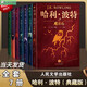 【京選正版】官方推薦現貨速發(fā)精裝哈利波特書(shū)全套全集正版中文典 精裝哈利波特典藏版全七冊