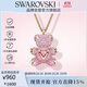 施華洛世奇（SWAROVSKI）TEDDY粉紅色泰迪小熊項鏈女送女朋友生日禮物女5642976