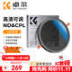 卓爾（K&F CONCEPT）可調ND鏡CPL鏡二合一 ND2-32減光鏡18層鍍膜多檔位調節一鏡兩用多功能中灰偏振鏡77mm