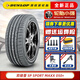 鄧祿普輪胎 MAXX 050+ 245/50R18 104W 日產(chǎn)西瑪奧迪君威