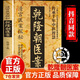 【官方正版】清宮醫案探秘 乾隆朝醫案 醫案大全清宮方子探秘傳承千年智慧實(shí)用方子詳細解讀家庭保健書(shū)籍 清宮疑案探秘-乾隆朝醫案【爆款單冊】