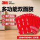 3M強力高粘度雙面膠 固定墻面汽車(chē)專(zhuān)用防水耐高溫無(wú)痕加厚膠帶 GPL110雙面膠25mm*80mm