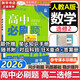 高二必刷題2026高中必刷題數學(xué)選擇性必修一1選擇性必修二2高二上學(xué)期必刷題物理必刷題必修三高二上選修一1配狂K重點(diǎn)答案及解析必刷題選擇性必修三3選擇性必修四4高二下新教材課本同步練習冊同步教輔 【選