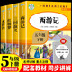 快樂(lè )讀書(shū)吧五年級下冊 三國演義 紅樓夢(mèng) 西游記 水滸傳（全4冊）  四大名著(zhù)小學(xué)生版 人民教育出版社人教版配套閱讀書(shū)目 兒童文學(xué)中小學(xué)生課外必讀推薦閱讀正版圖書(shū)
