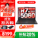聯(lián)想拯救者R7000P/R7000 2025補貼 電競游戲筆記本電腦大學(xué)生設計本y 9000系同型號RTX5070獨顯可選 新銳龍7 16G 1TB 5060升級｜R7000 2.5K超高清 專(zhuān)業(yè)高刷