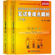 2026昭昭醫考 國家臨床執業(yè)及助理醫師資格考試筆試重難點(diǎn)精析（上下兩冊）