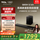 TCL回音壁 Q65H 5.1物理環(huán)繞聲道 全向聲弧 T和弦 杜比全景聲 DTS:X 家庭影院電視藍牙智能音箱