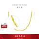 周大福 水波紋鏈 足金黃金項鏈素鏈(工費220)40cm 約3.2g EOF1138