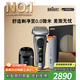 博朗9系巔峰版護理中心充電盒禮盒電動(dòng)剃須刀便攜刮胡刀往復式送老公男朋友生日禮物 男